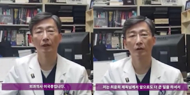 '의사 이국종' 통합당 후보 지지 영상에 등장한 이유