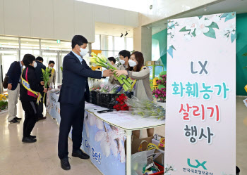 LX, 전북지역 화훼농가 살리기 앞장