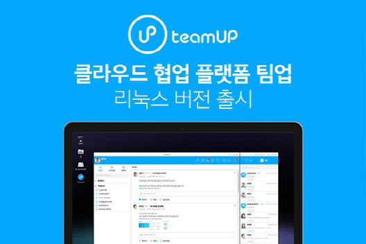 이스트소프트, 클라우드 협업 플랫폼 `팀업` 리눅스버전 출시
