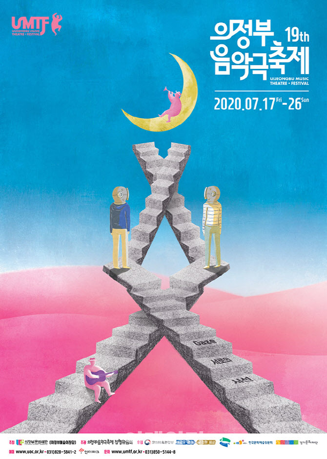 의정부음악극축제, 공연 초청료 선지급…코로나19 피해 지원