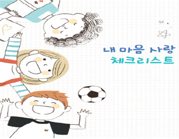 "코로나 블루 예방해요"…서울교육청, 스트레스 관리 콘텐츠 제작