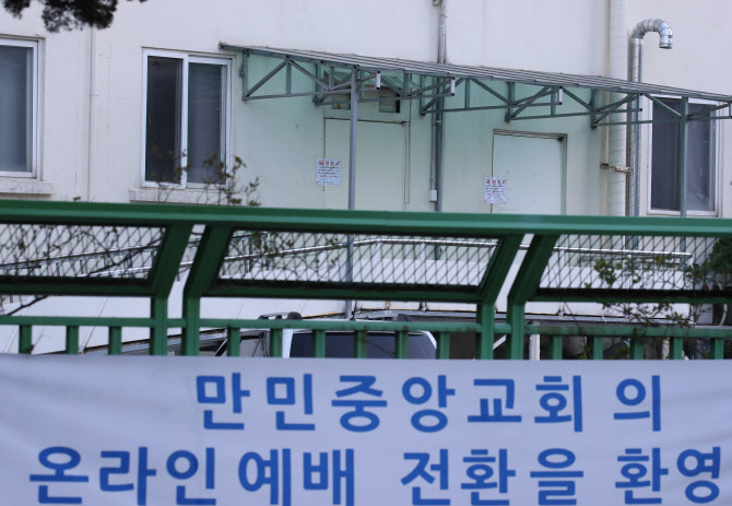 서울 코로나 확진자 602명…구로 만민중앙교회서 또 발생