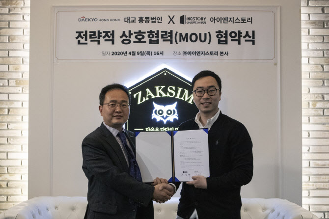 "중화권 교육시장 공략"…대교, 아이엔지스토리와 MOU 체결