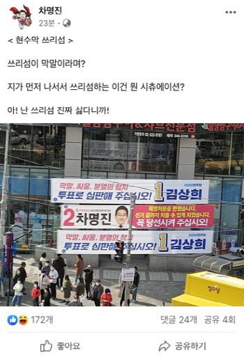 `세월호·현수막에 성희롱 막말` 차명진 피소…“퇴출하라”