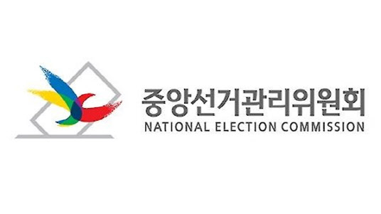 중앙선관위, '친일청산','민생파탄' 등 피켓 불허