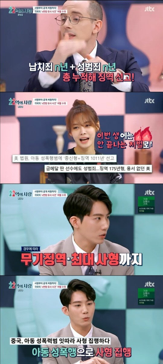 'n번방 사건' 각 나라 형량은? '中 사형·美 징역 1000년'