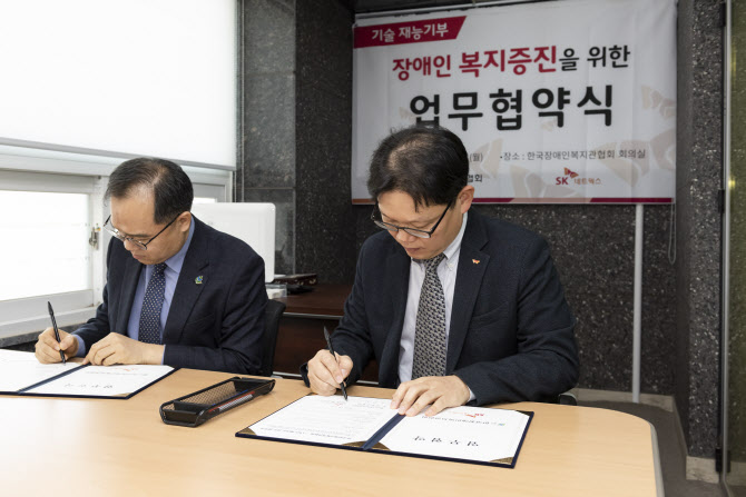 스피드메이트, 장애인복지관협회와 ‘장애인 복지증진’ 맞손