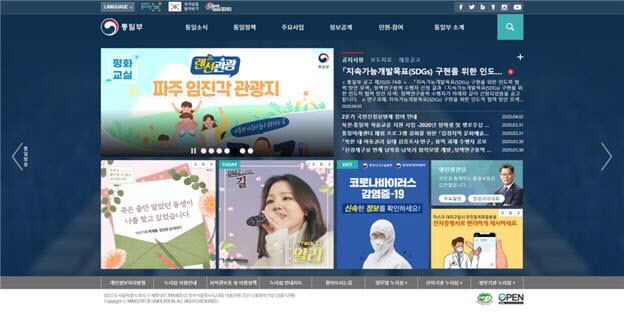 통일부, 누리집 첫 화면 개편…“전달력·편의성 높였다”