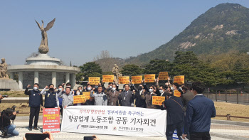 "폐업 위기 항공업계부터 살려야"..신속한 금융 지원 촉구