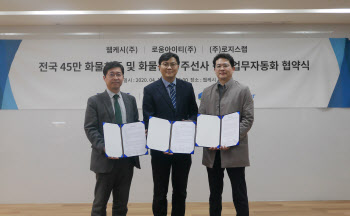 웹케시, 로지스랩과 손잡고 화물운송 경리업무 자동화 나서