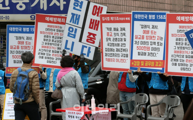 [포토]성북구 사랑제일교회, '현재 예배중입니다'