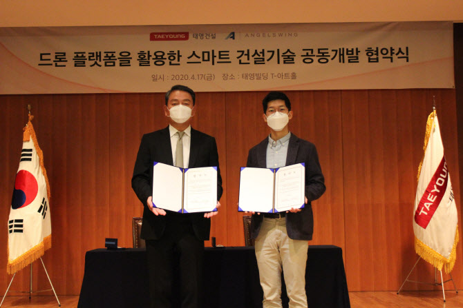엔젤스윙, 태영건설과 드론 플랫폼 스마트 건설기술 개발 '맞손'