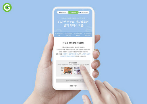 G마켓·옥션, ‘온누리 전자상품권’ 결제서비스 시작