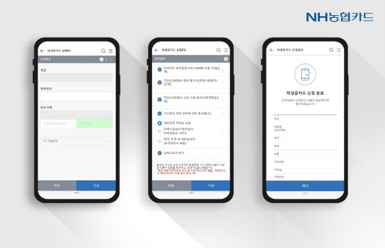 NH농협카드, 학생증 체크카드 비대면 발급 서비스 실시