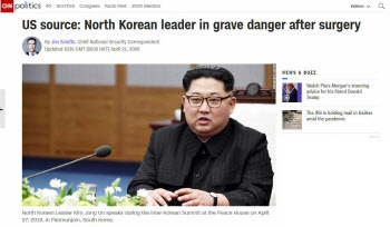 "북한 김정은, 수술 후 위독"...CNN, 美당국자 인용 속보