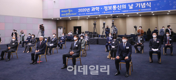 [포토]2020년 과학·정보통신의 날 기념식, 사회적 거리두기