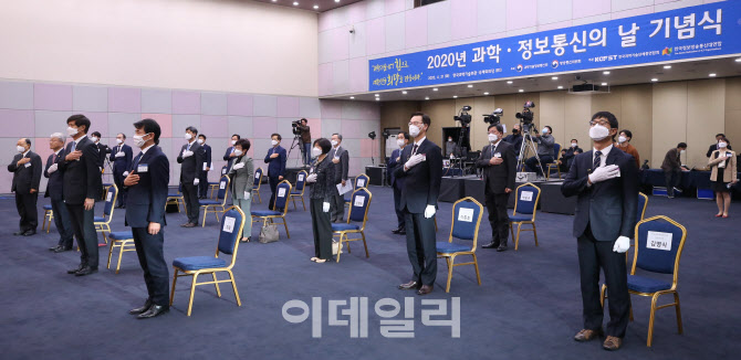 [포토]과학·정보통신의 날, 간격을 두고 착석한 참석자들