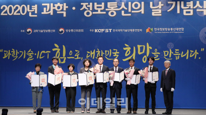 [포토]2020년 과학·정보통신의 날 기념식