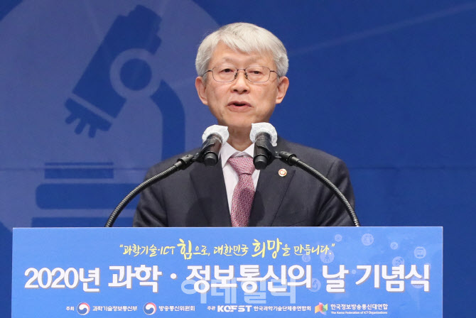 [포토]최기영 장관, '2020년 과학·정보통신의 날' 기념식