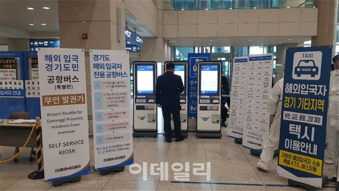 경기도, 해외입국자 위해 인천공항에 공항버스 무인발권기 운영