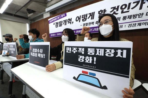경찰개혁네트워크 발족 "경찰 권력 비대…민주적 통제방안 필요"