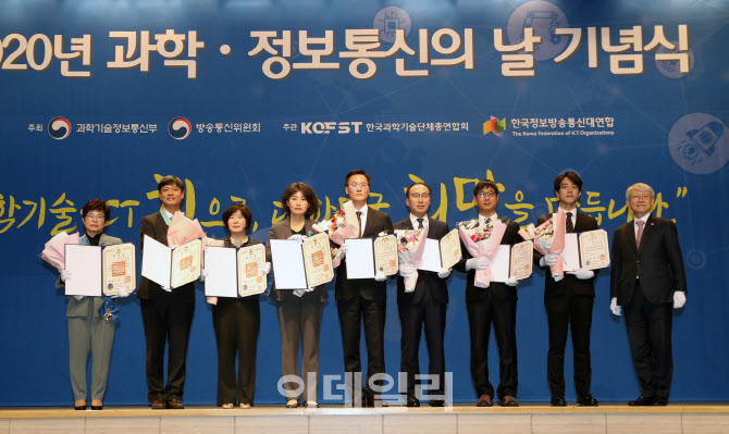 [포토] 2020 과학정보통신의 날 기념식