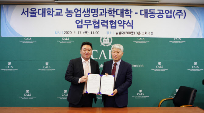대동공업, 서울대 농생대와 정밀농업 '맞손'