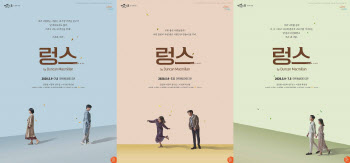 국내 초연 앞둔 연극 '렁스' 메인 포스터 공개
