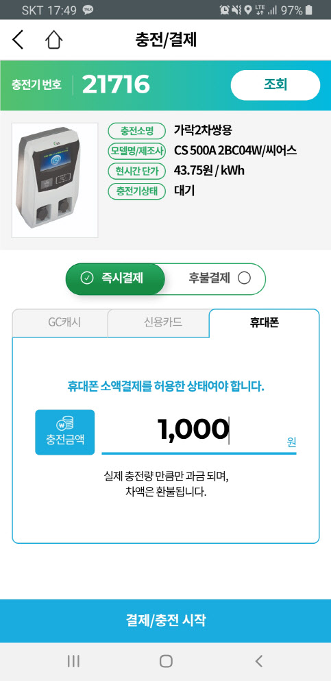 갤럭시아컴즈, 전기차 급속 충전결제 가맹업체 확대