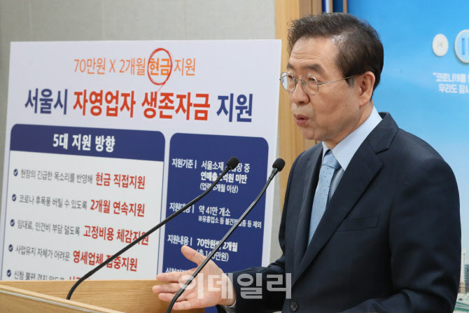 [포토]서울시 자영업자 생존자금 지원대책 발표