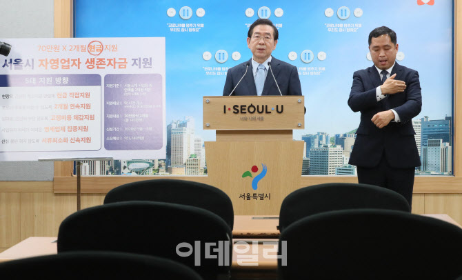 [포토]생존자금 지원대책 발표하는 박원순 시장