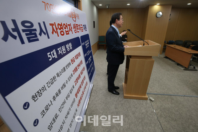 [포토]서울시 자영업자 생존자금 지원
