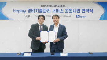 비즈플레이, SCK와 클라우드 기반 경비지출관리 공동사업 추진