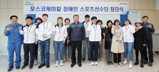 포스코케미칼, 장애인 스포츠 선수단 창단