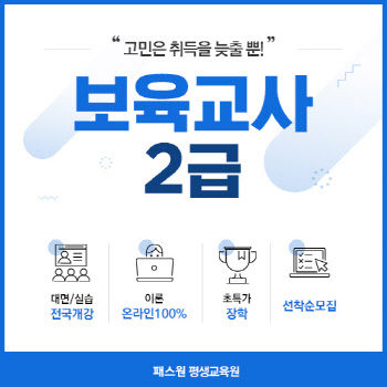 KG에듀원, 보육교사 2급 1학기 마지막 개강반 모집