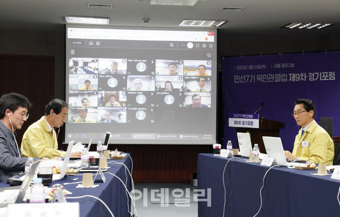 [포토] 온라인 민선7기 목민관클럽 정기포럼