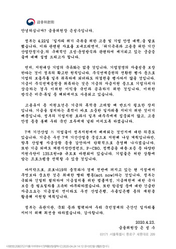 은성수 금융위원장 “기간산업 기업 지원해도 국유화 없다”