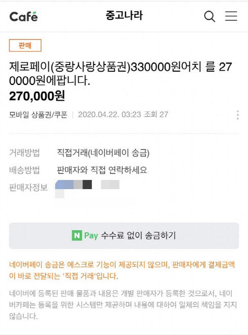 [서울러 안내서]"서울사랑상품권 팔았다간 재난생활비 토해내야"