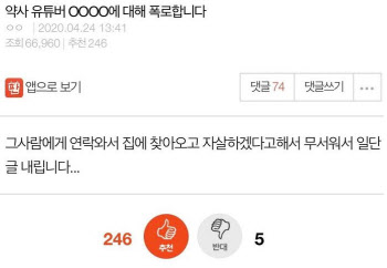 "약쿠르트, 집에 찾아와 무서워서"...성생활 폭로글 삭제