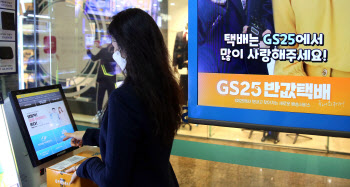 GS25, 편의점 택배 정기구독 서비스 '프라임클럽' 출시