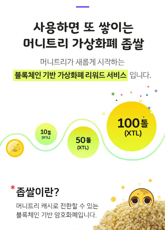 갤럭시아컴즈, 블록체인 기반 가상화폐 리워드서비스 `좁쌀` 런칭