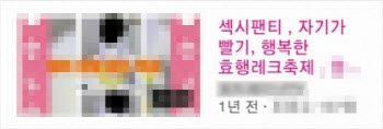 초등교사, 초1에 ‘속옷빨기’ 숙제…댓글엔 “예쁜 속옷” 경악