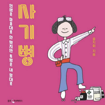 위암 4기 투병 툰에세이 '사기병' 오디오북으로 듣는다