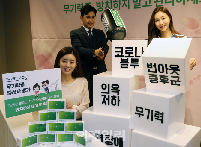 [포토] 마인트롤과 무기력증 극복 캠페인