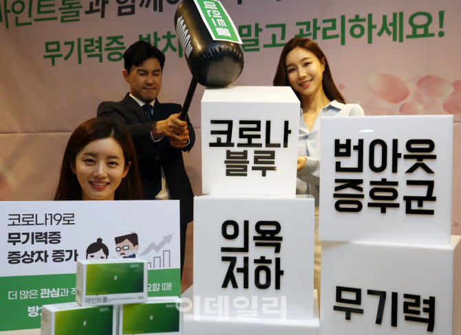 [포토] 동국제약 마인트롤, 무기력증 극복 캠페인