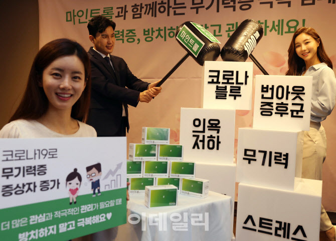 [포토] 무기력증 극복 캠페인