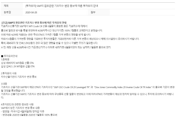 또 마이너스 갈라…원유 상품 기초지수 만기물 조기교체 예고