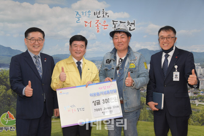 동두천시장이 실천한 '노블레스오블리주', 시민들도 힘 보태