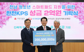 한전KPS, 광주·전남 아동·청소년에 교육용 스마트기기 1500대 지원