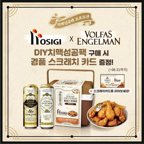 호식이두마리치킨, 맥주 브랜드 볼파스 엔젤맨과 제휴 프로모션